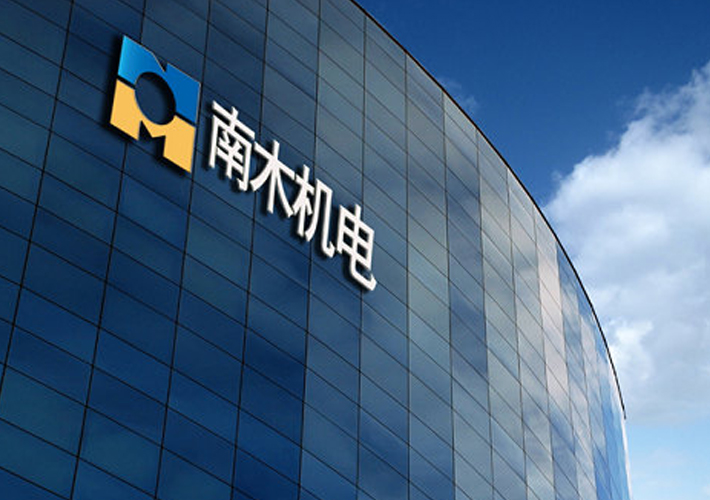 南京全有電子科技有限公司